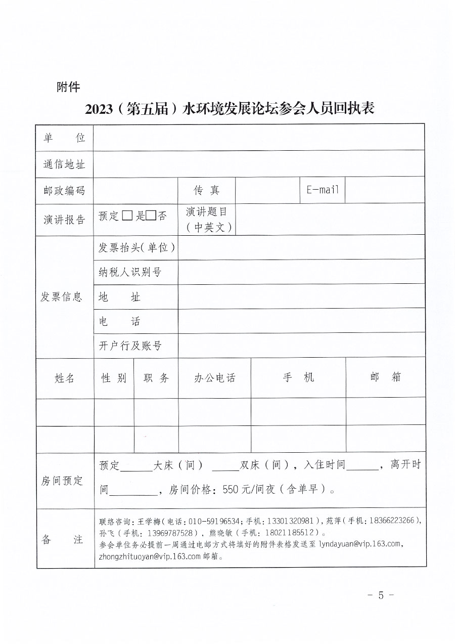 中國質(zhì)量檢驗協(xié)會關(guān)于召開2023（第五屆）水環(huán)境發(fā)展論壇的通知(中檢辦發(fā)〔2023〕152號)