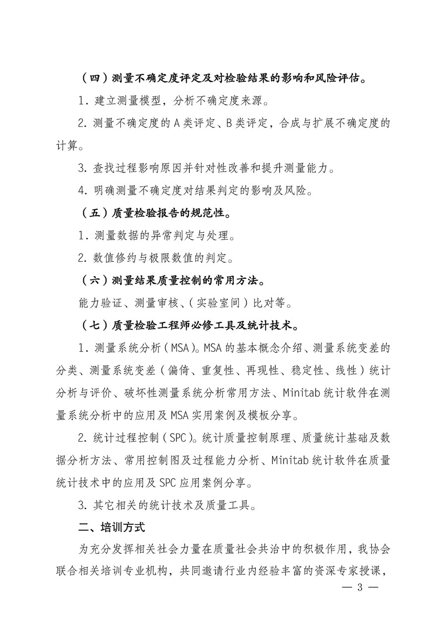 中國質(zhì)量檢驗協(xié)會關于開展質(zhì)量檢驗專業(yè)技術人員崗位能力提升培訓的通知(中檢辦發(fā)〔2023〕49號)