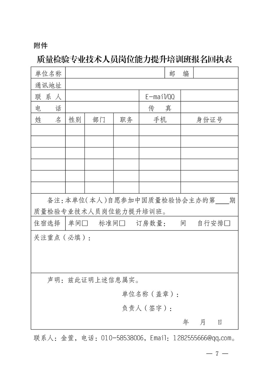 中國質(zhì)量檢驗協(xié)會關于開展質(zhì)量檢驗專業(yè)技術人員崗位能力提升培訓的通知(中檢辦發(fā)〔2023〕49號)