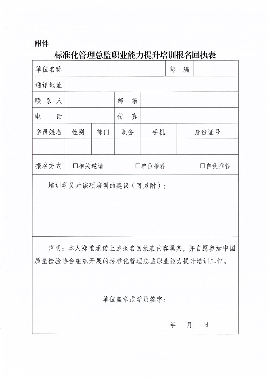 中國質(zhì)量檢驗(yàn)協(xié)會關(guān)于組織開展標(biāo)準(zhǔn)化管理總監(jiān)職業(yè)能力提升培訓(xùn)工作的通知(中檢辦發(fā)〔2024〕126號)